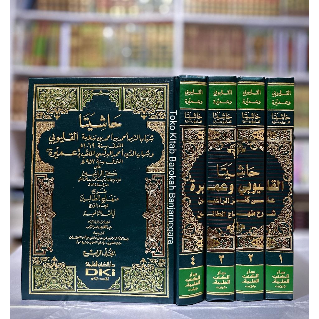 Hasiyah qulyubi/ khasiyatani DKI kuning
