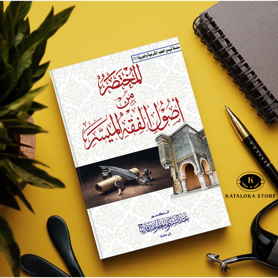 Kitab Al Mukhtashor Min Ushul Fiqh - Ringkasan Kaidah Dasar Hukum Islam