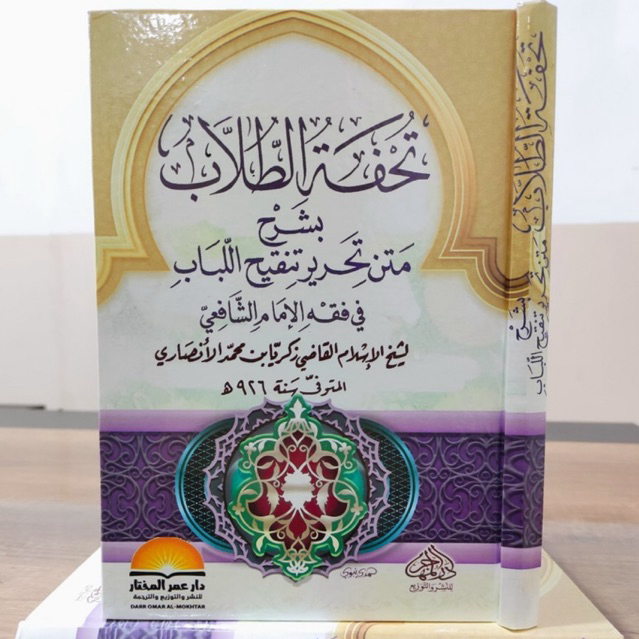 TUHFATUT THULLAB THULAB