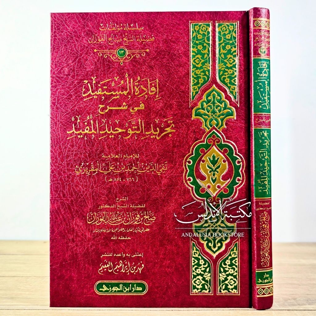 Kitab Ifadtul Mustafid Syarah Tajridut Tauhid Sholih al Fauzan Dar Ibnul Jauzi Saudi Arabia