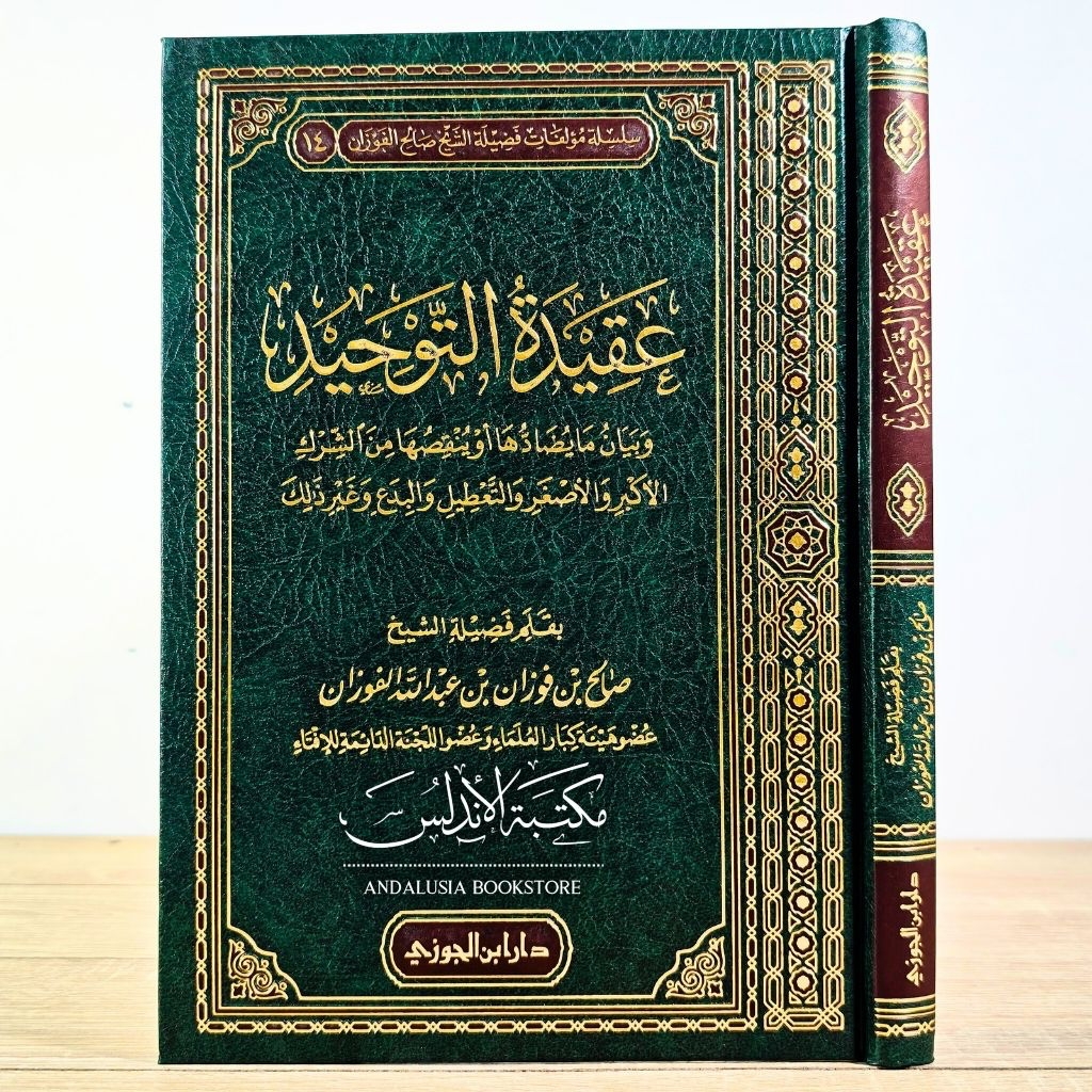 Kitab Aqidatut Tauhid Sholih al Fauzan Dar Ibnul Jauzi Saudi Arabia