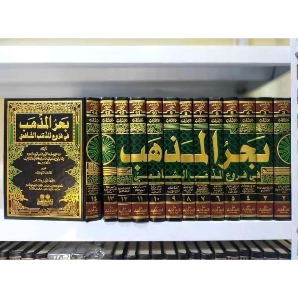 Bahrul Madzhab Fi Furu' Al Madzhab Asy Syafi'i 14 Jilid - DKI Beirut Orijinal
