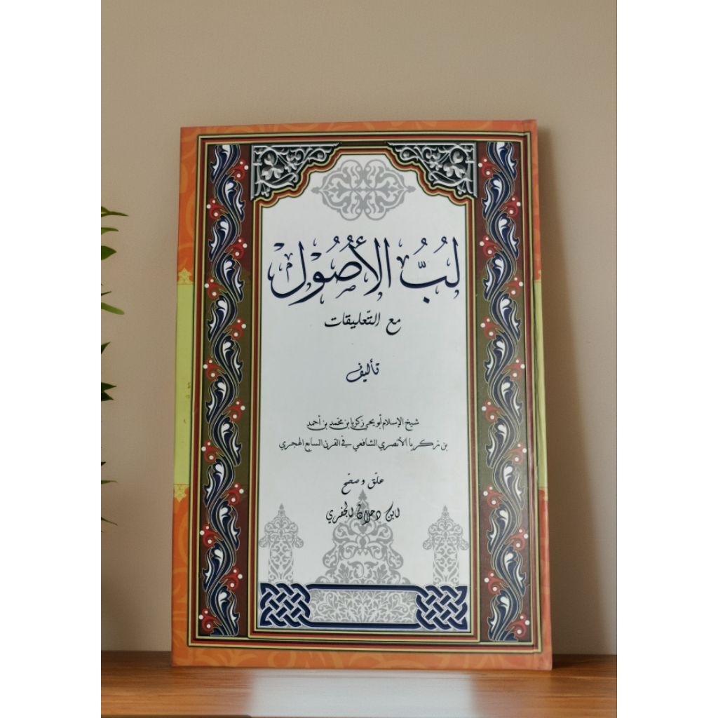 kitab Syarh Lubbul Ushul HC | Ushul fiqh