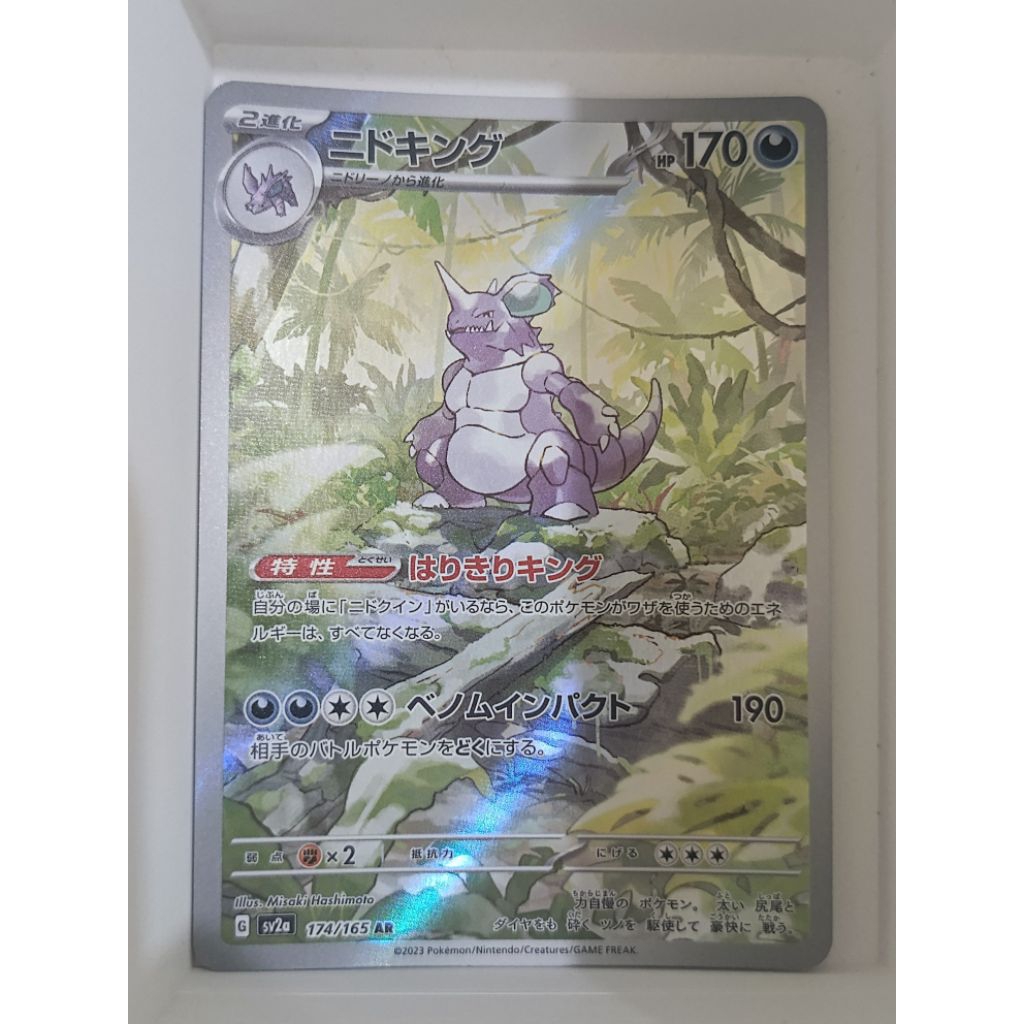 Nidoking 174/165 AR JP Kartu Pokemon Bahasa Jepang Pokemon Card TCG Collection