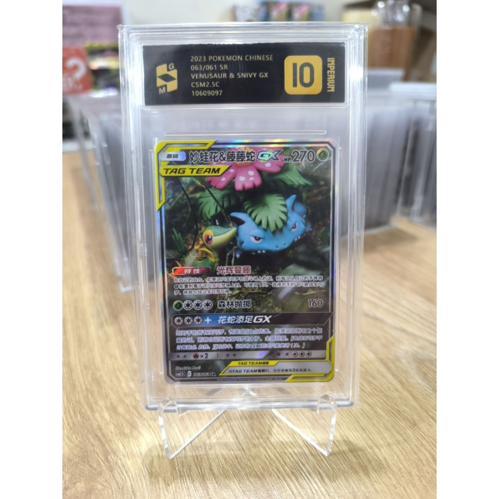 GM Imperium 10 Venusaur & Snivy Gx CSM25C CS #63/61 SR TCG Pokemon