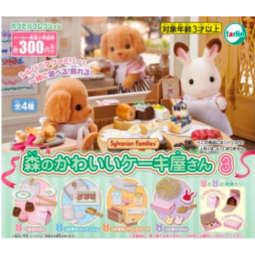 Sylvanian Families Miniature Gashpon Forest Lively Bakery