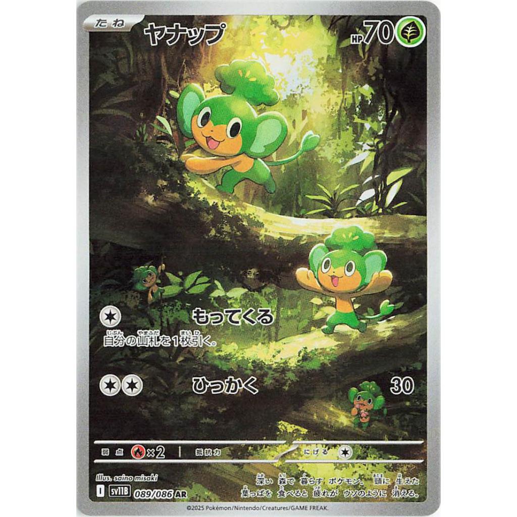 TCG Pansage AR Japan 089/086 SV11B HOLO Japanese KARTU CARD POKEMON Japan