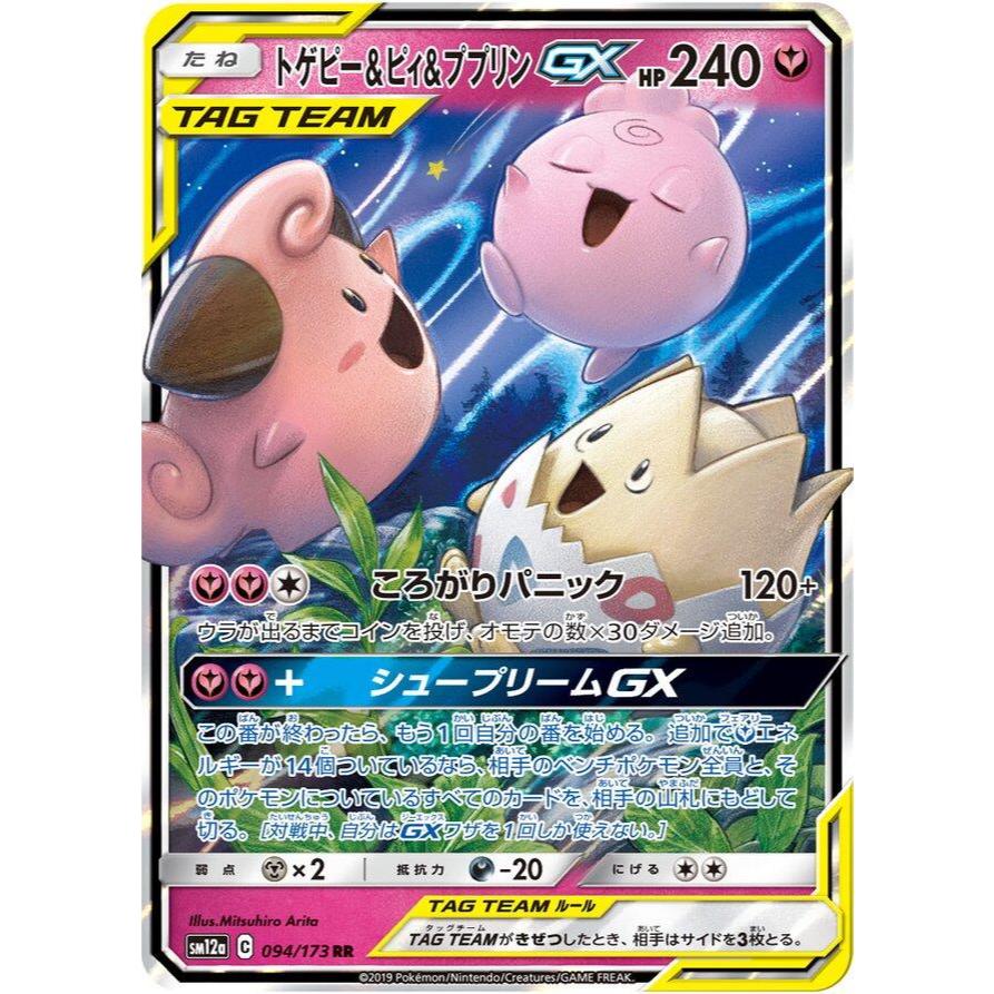 TCG Togepi Cleffa Igglybuff GX Japan sm12a 094/173 HOLO Japanese KARTU CARD POKEMON Japan ORIGINAL