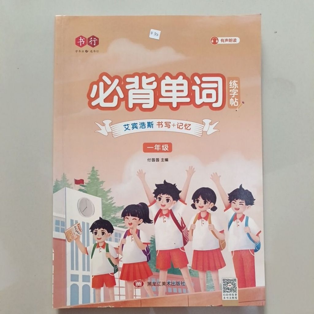 Buku bekas seperti baru Mandarin english dasar untuk TK/SD