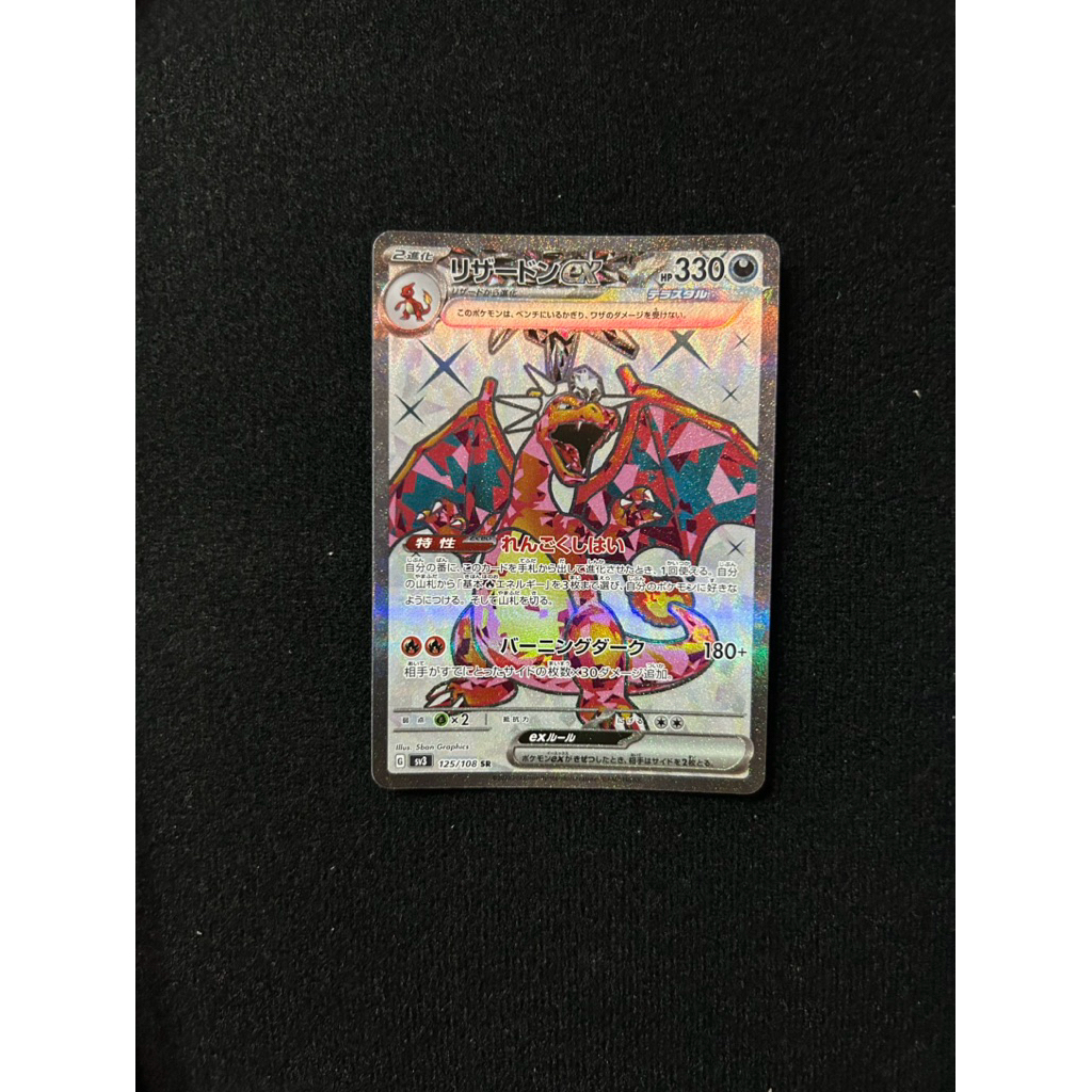 CHARIZARD EX SR sv3 125/108 JAPAN POKEMON CARD TCG KARTU POKEMON