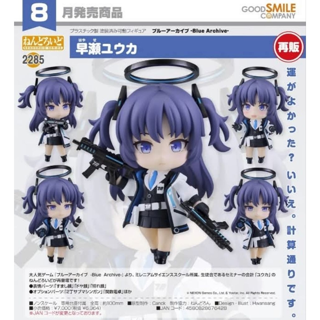Nendoroid Hayase Yuuka - Blue Archive