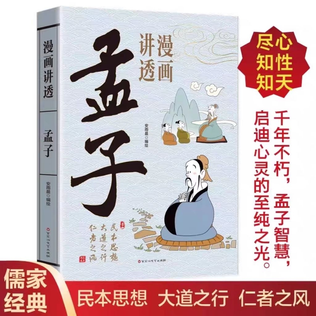 buku Mandarin komik meng zi