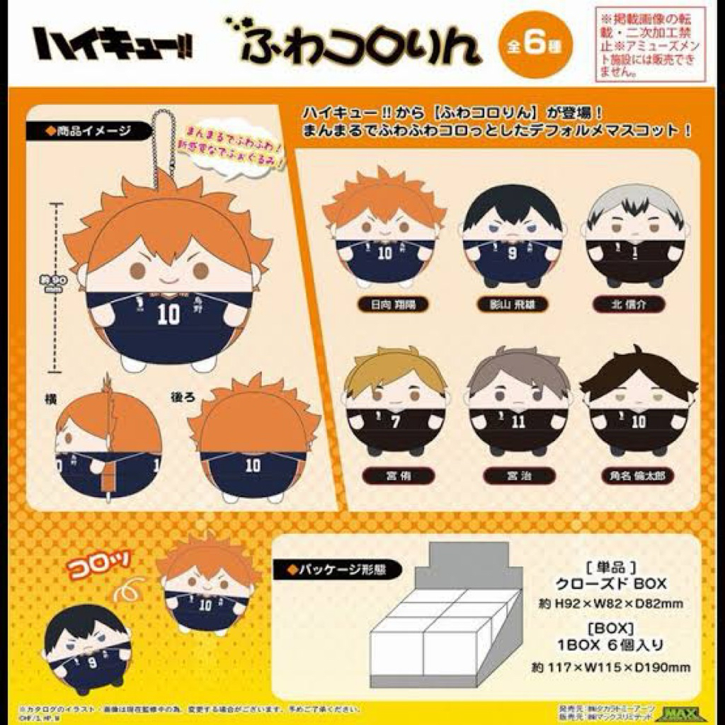 Haikyuu - Fuwakororin Miya Atsumu / Fuwakororin Kita Shinsuke / Fuwakororin Miya Osamu / Plush Keych