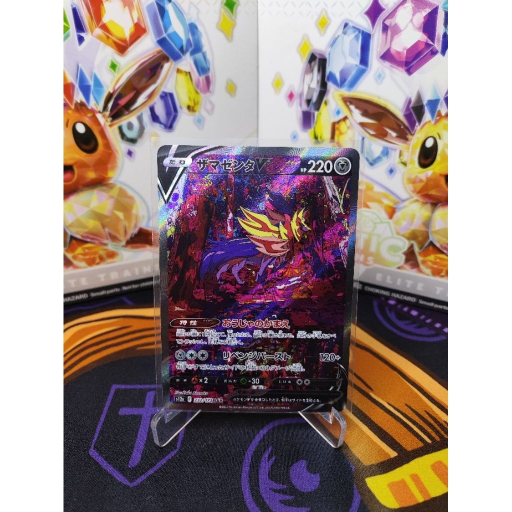 Zamazenta V SAR 232/172 S12a VSTAR Universe - Pokemon Card Japanese