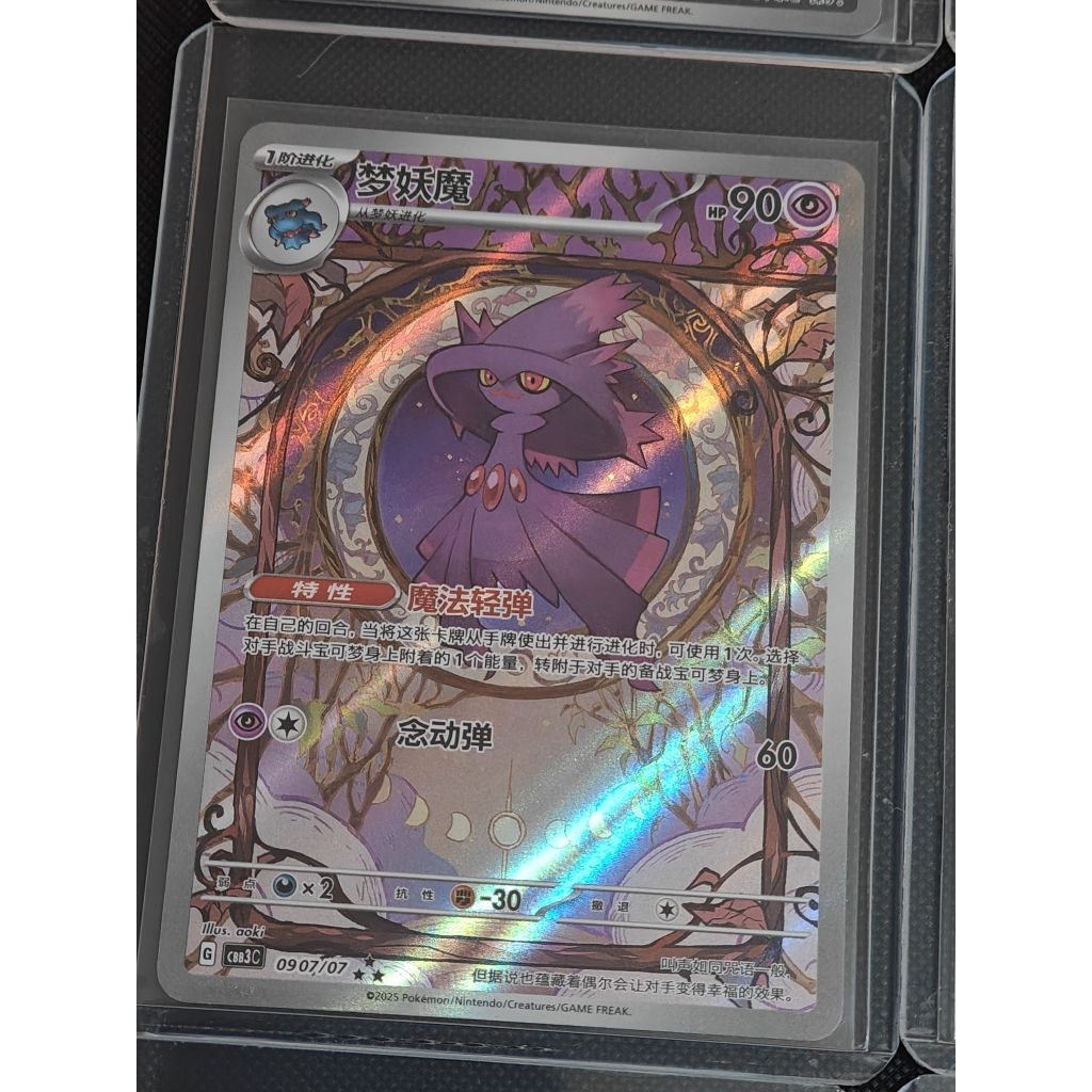 Kartu Pokemon Mismagius AR Chinese Original