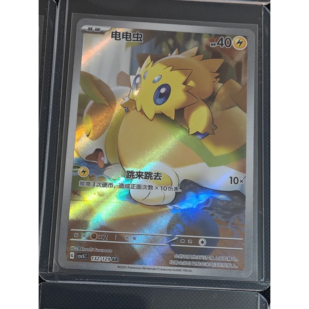 Kartu Pokemon Joltik AR Chinese Original