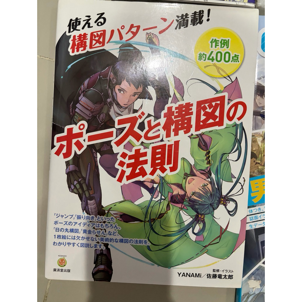 How To Draw Manga Pose & Composition Technique Book