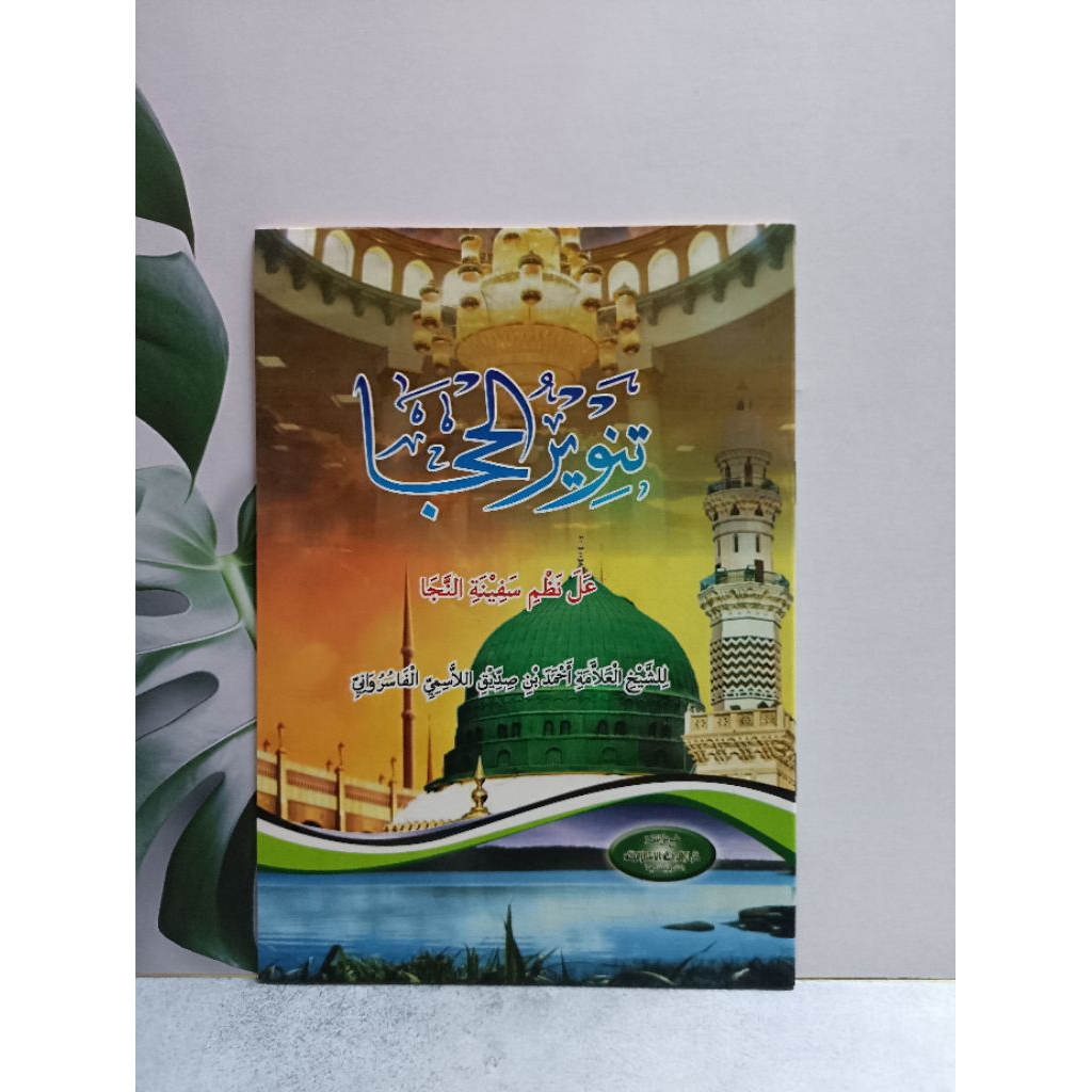 Kitab Tanwirul Hija (Tanwirul Hija fii Nadzmi Safiinatun Najah)