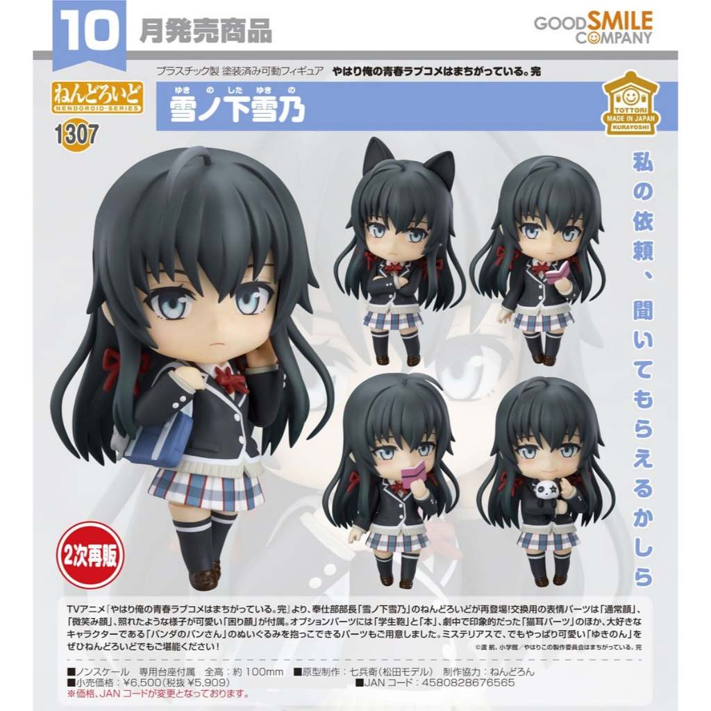 Pre Order Nendoroid My Teen Romantic Comedy Snafu Yukino Yukinoshita
