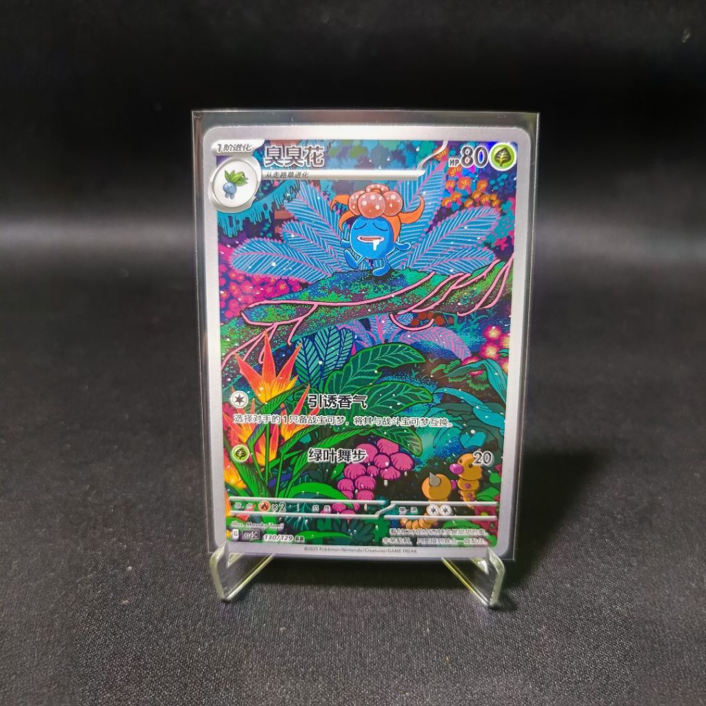 Gloom ~ AR 130/129 Black Crystal Blaze CSV5C (Pokémon TCG Chinese)
