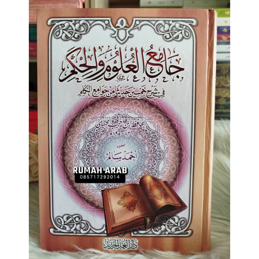 KITAB Jami'Al ulum Wal Hikam | JAMI CHILDREN AL ULUM WAL HIKAM | Jamiul Ulum Wal Hikam | Jamaican Ul