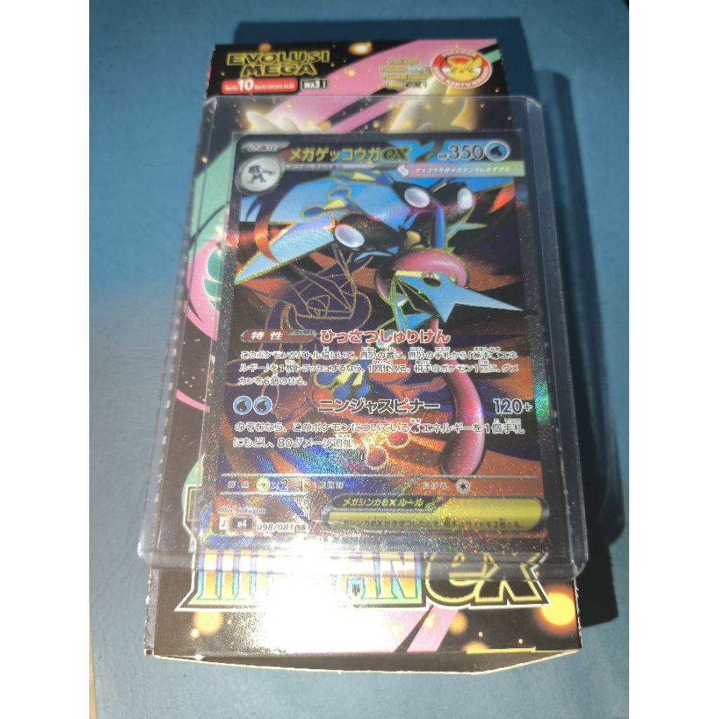 Greninja SR Japan