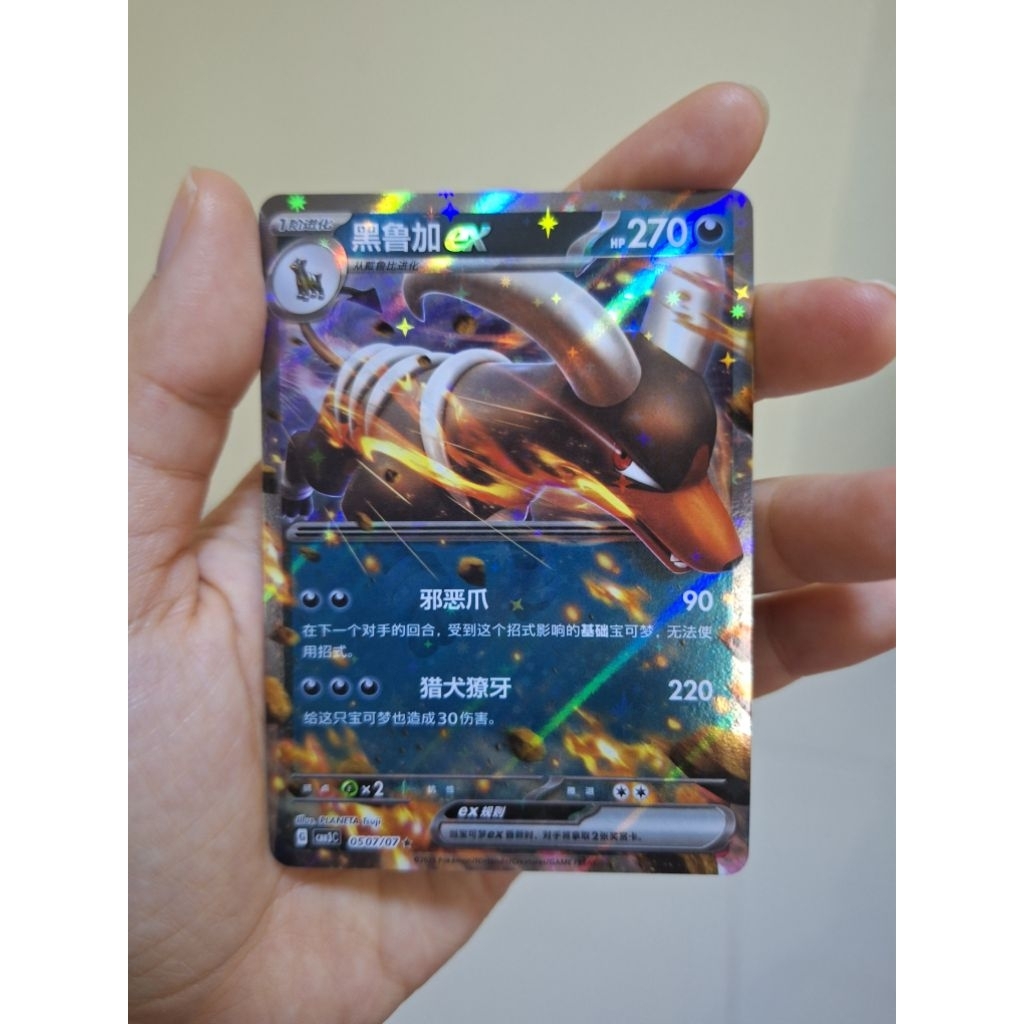 Kartu Pokemon Chinese RR Houndoom ex 0507/07 - Pokemon Chinese Gem Pack 3 Original