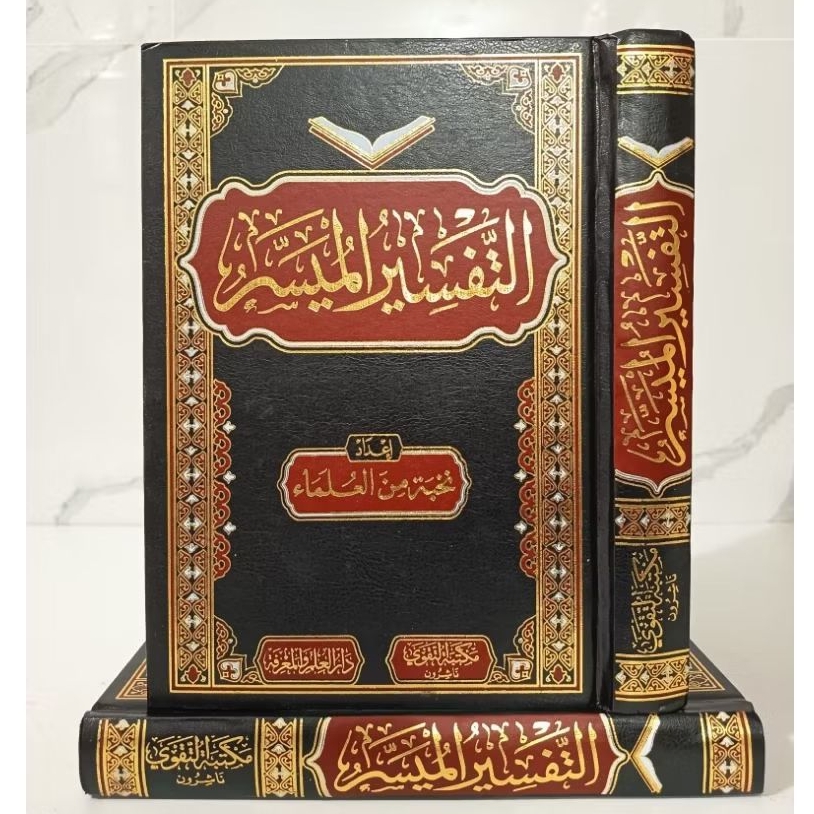 ORI Kitab Tafsir Muyassar Juz Lengkap Daruttaqwa | Tafsir Muyassar Kertas Krem Sampul Hardcover