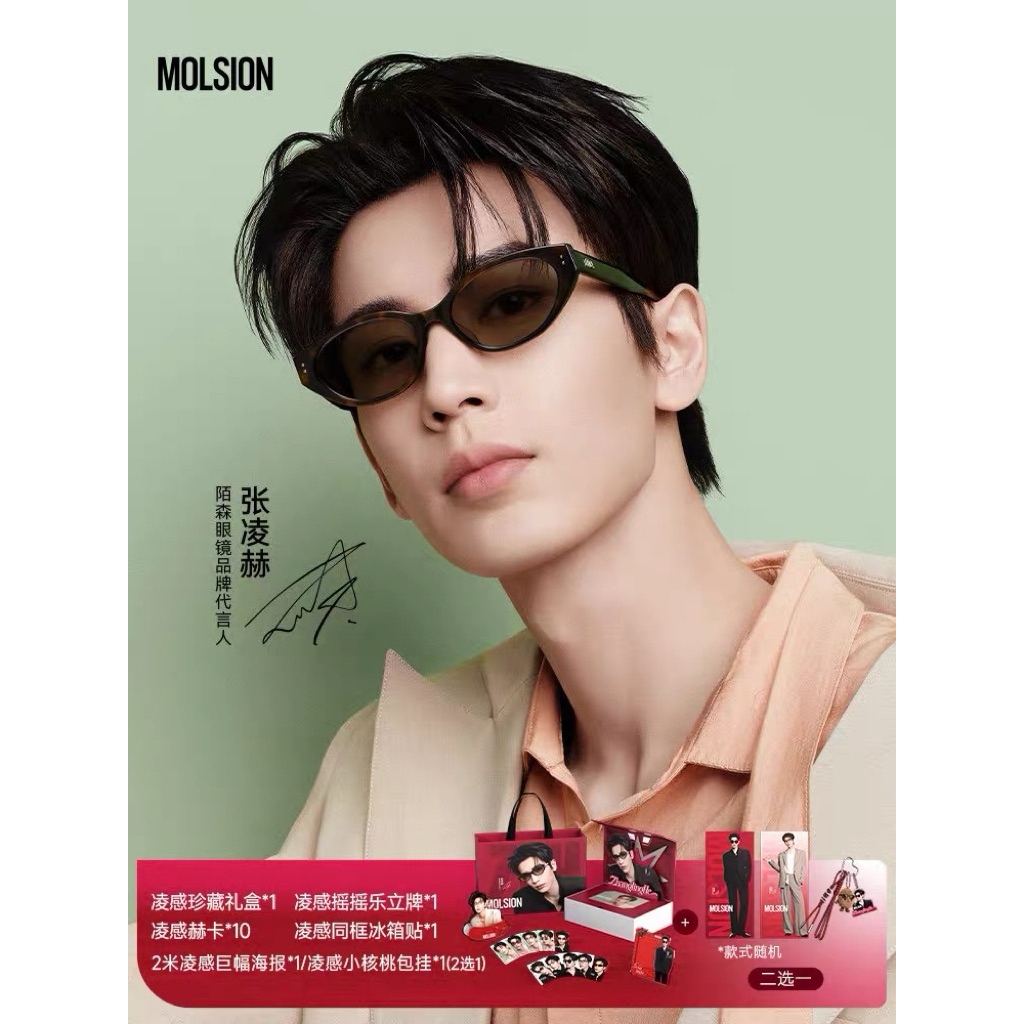 [FAST PO] ZHANG LINGHE x MOLSION | zhang linghe glasses kacamata hitam set gift box