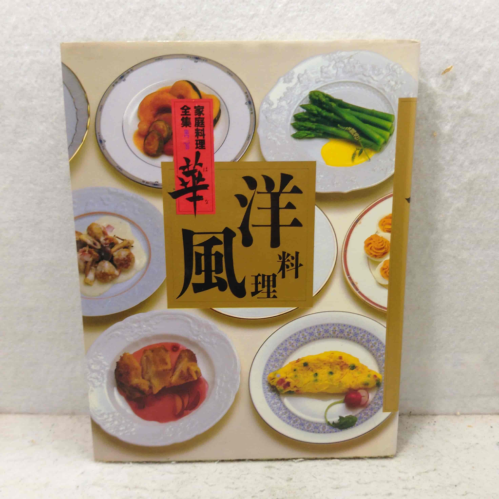 Book Import - Katei Ryori Zenshu Hana - Vol 2 - Yofu Ryori - koleksi lengkap masakan rumah tangga - 
