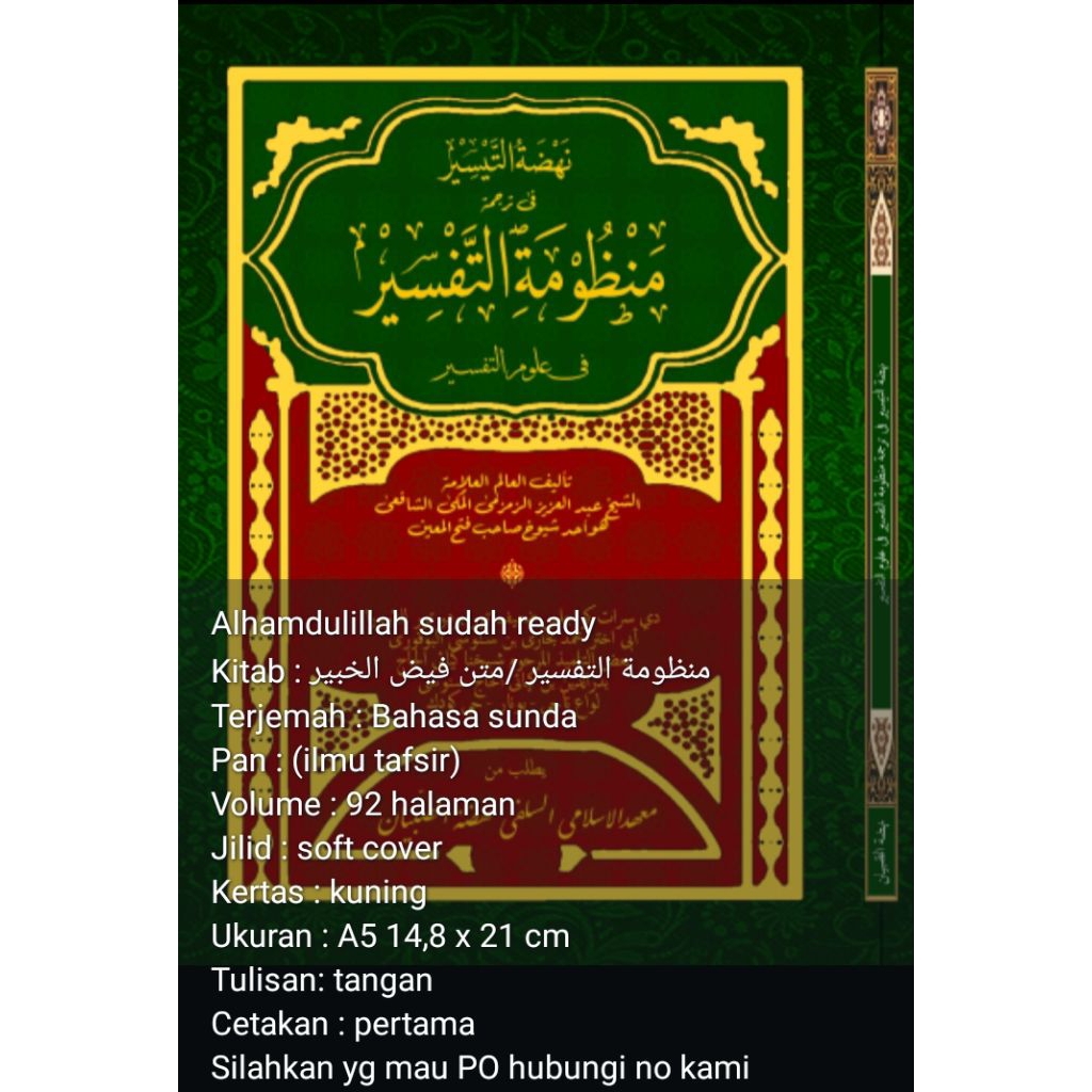 Faedul khobir (manzumah tafsir) surahan sunda