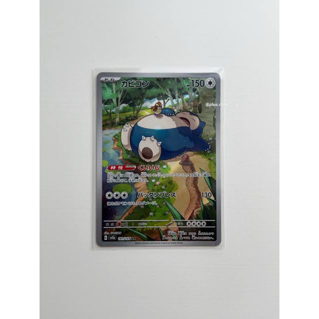Snorlax AR 181/165 sv2a Pokemon Card 151 Japanese