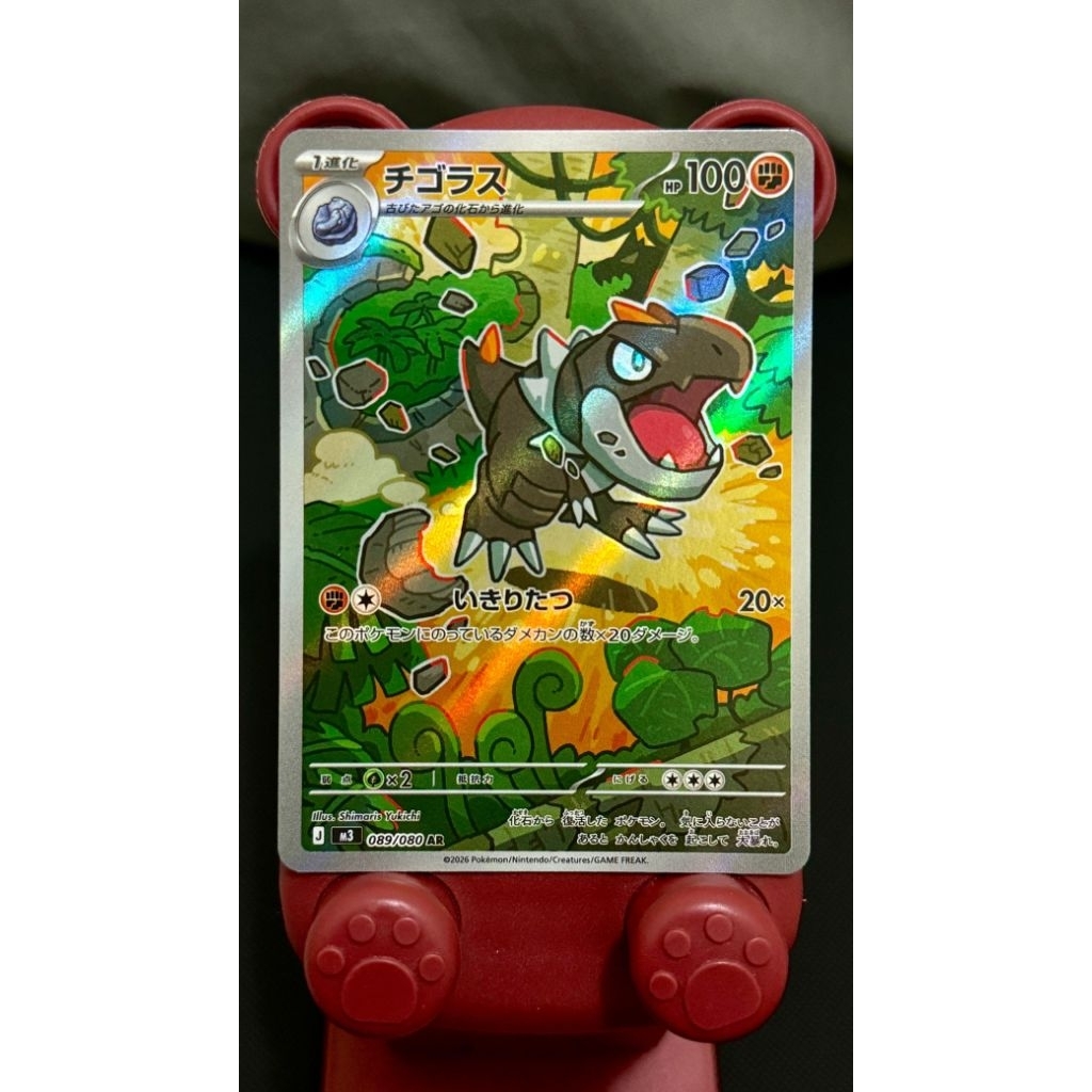Kartu Pokemon "AR Tyrunt" Bahasa Jepang