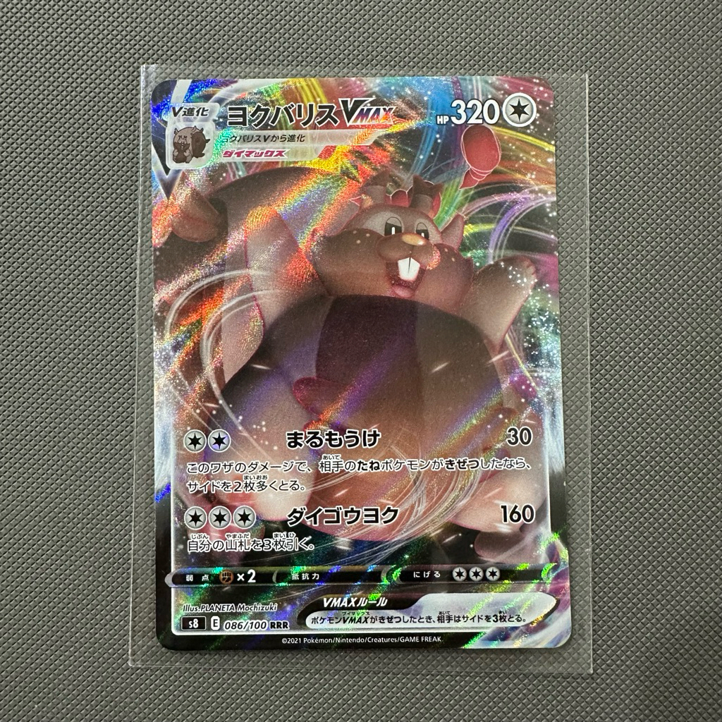 Kartu Pokemon TCG - Greedent Vmax 086/100 RRR S8 Japan