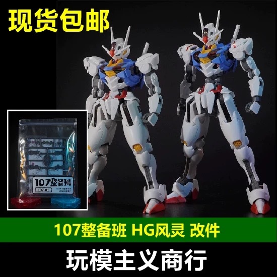 HG Gundam Aerial Proportion Fix Conversion Detailing Kit