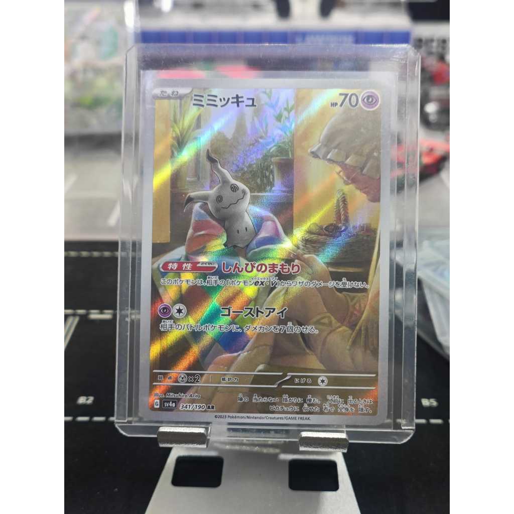 Pokemon TCG Japan Shiny Treasure ex Mimikyu 341/190 AR