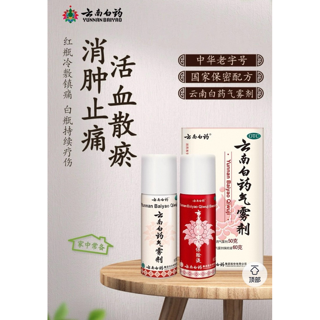 Yunnan Baiyao Qiwuji 50g+60g 2 botol Yun Nan
