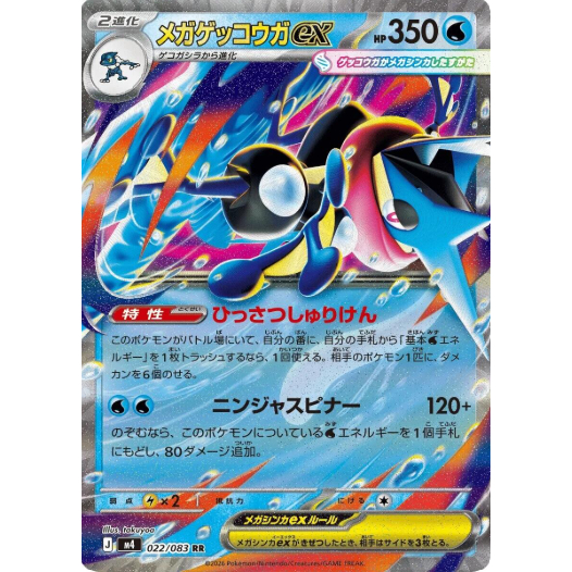 Pokemon Mega Greninja ex 022/083 RR Japanese