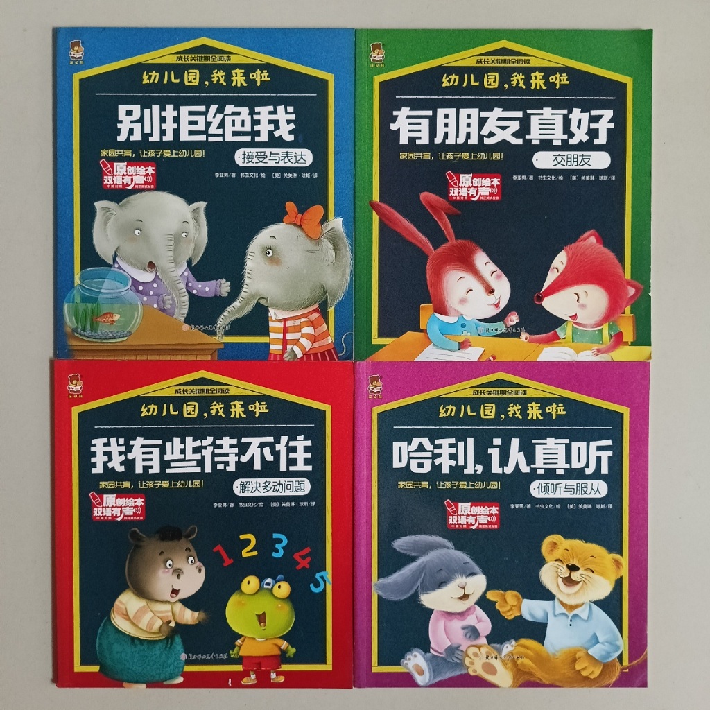 BUKU CERITA MANDARIN CHENGZHANG GUANJIAN QI QUAN YUEDU YOUERYUAN WO LAI LA (4 JUDUL PILIHAN)