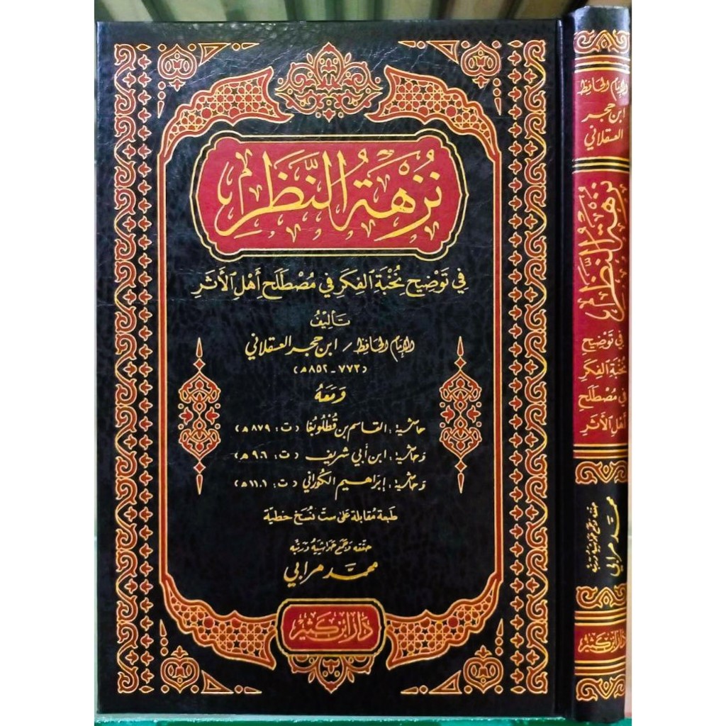 NUZHATUN NAZHOR NUKHBATUL FIKR | DAR IBNU KATSIR