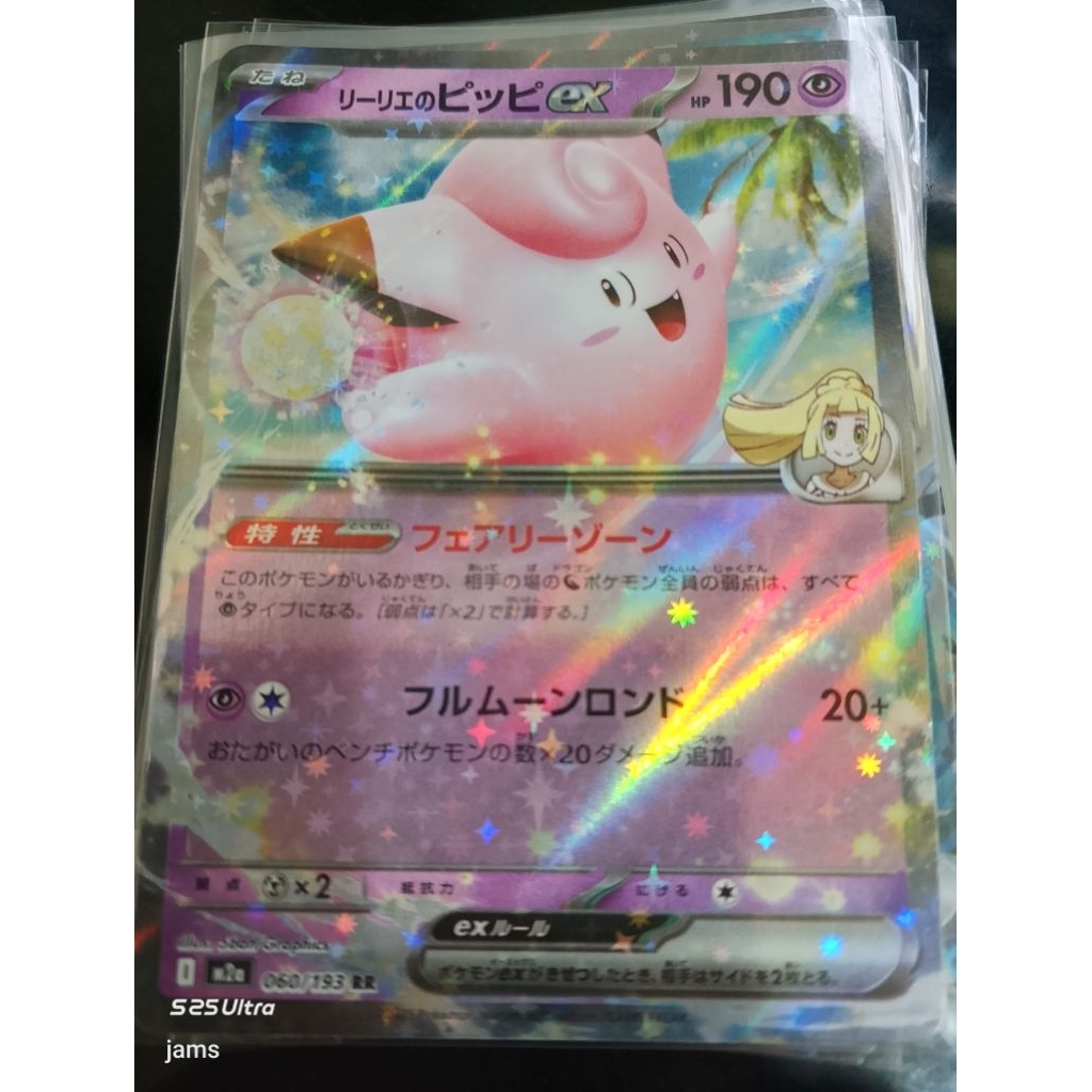 Pokemon Lillie's Clefairy EX jp
