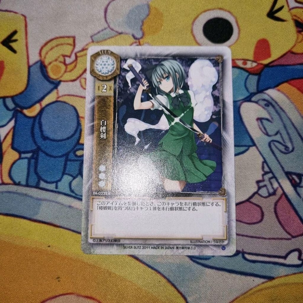 Kartu TCG Touhou Project Lycee Ginfuritsu JP - Youmu Konpaku - 'Hakurouken (A)' U