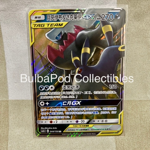 Pokemon TCG Simplified Chinese Umbreon & Darkrai GX CSM2c 044/150 RR Shining Synergy Summon