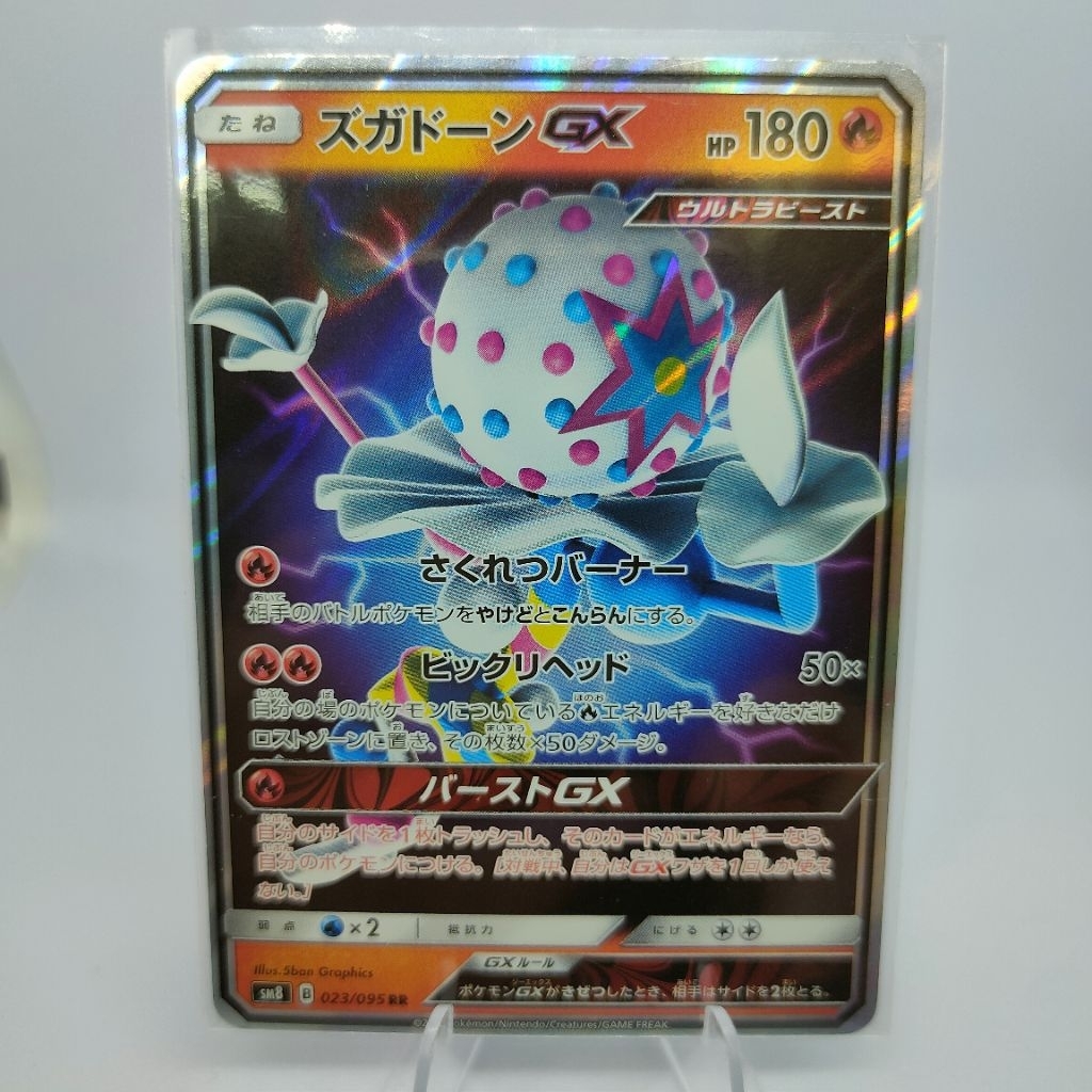 Pokemon TCG Japan | Blacephalon GX 023/095 RR