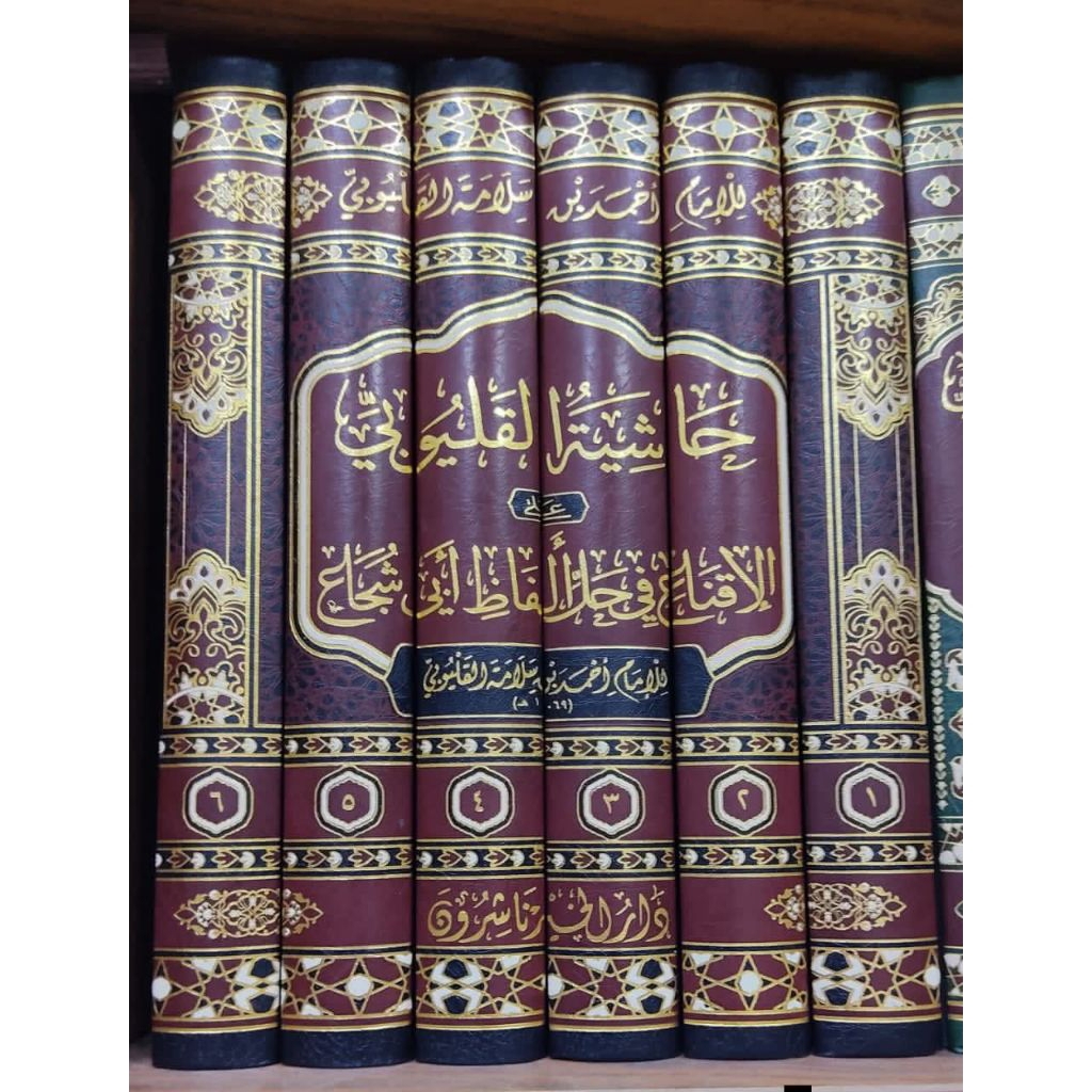 Hasyiyah Al Qulyubi Syarah Iqna' Fi Halli Alfazi Abi Syuja' 1/6 Cet Darul Khoir Hard Cover Kertas Cr