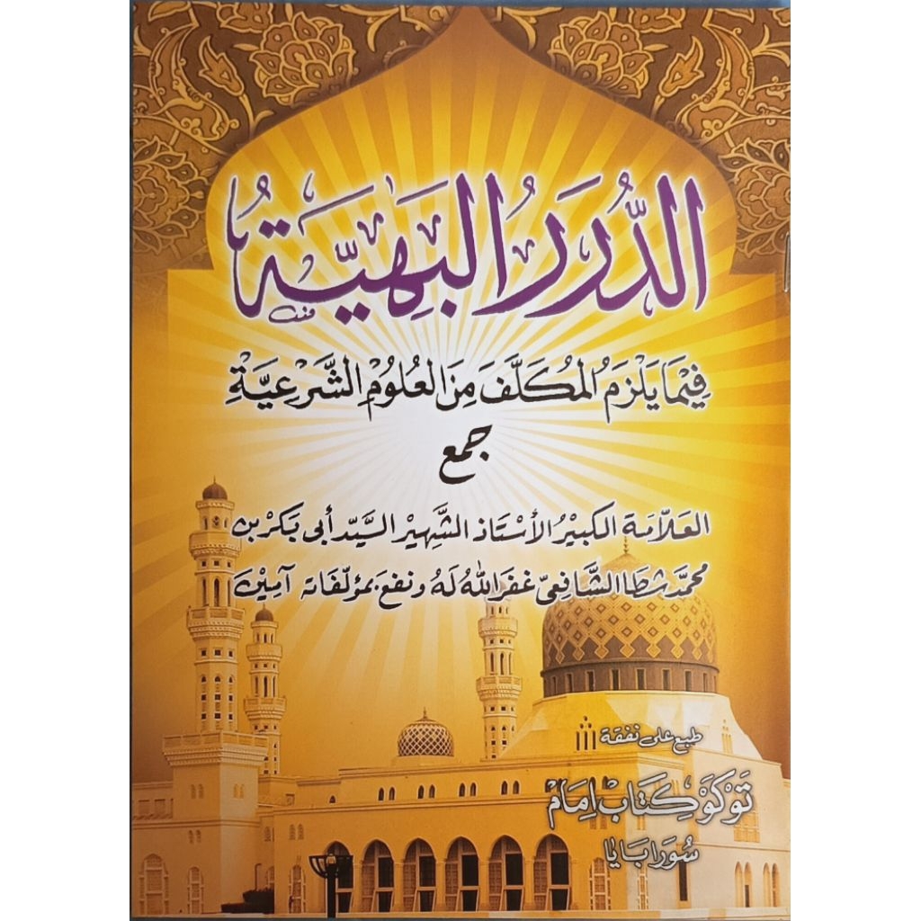 DURORUL BAHIYAH