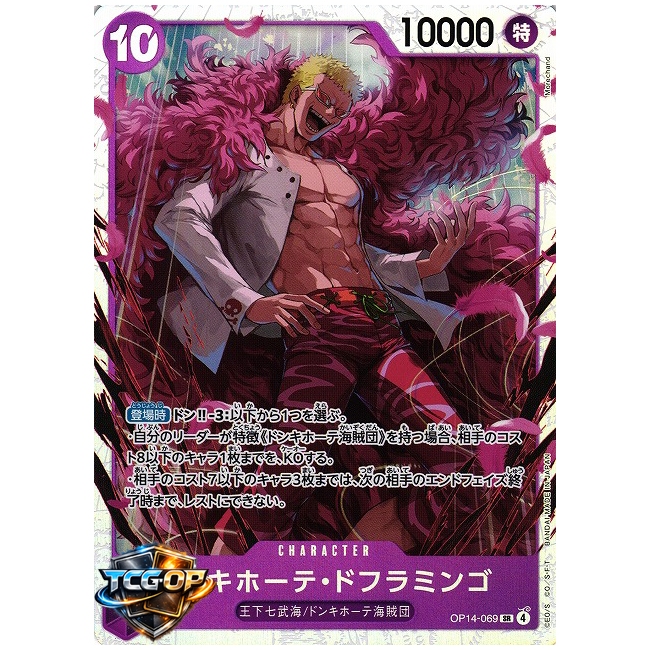 OP14-069 Donquixote Doflamingo (SR) One Piece TCG