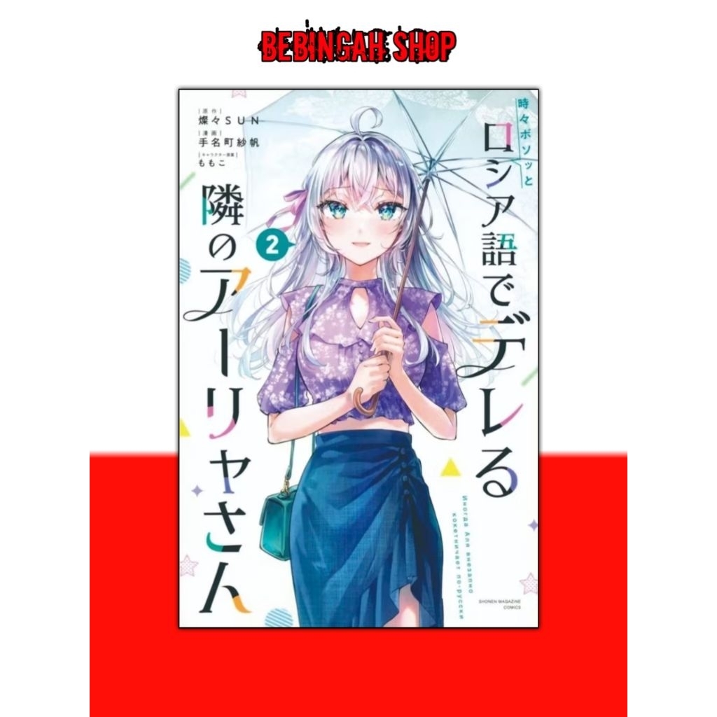 Komik Manga Tokidoki Bosotto 1-7 Bahasa Indonesia