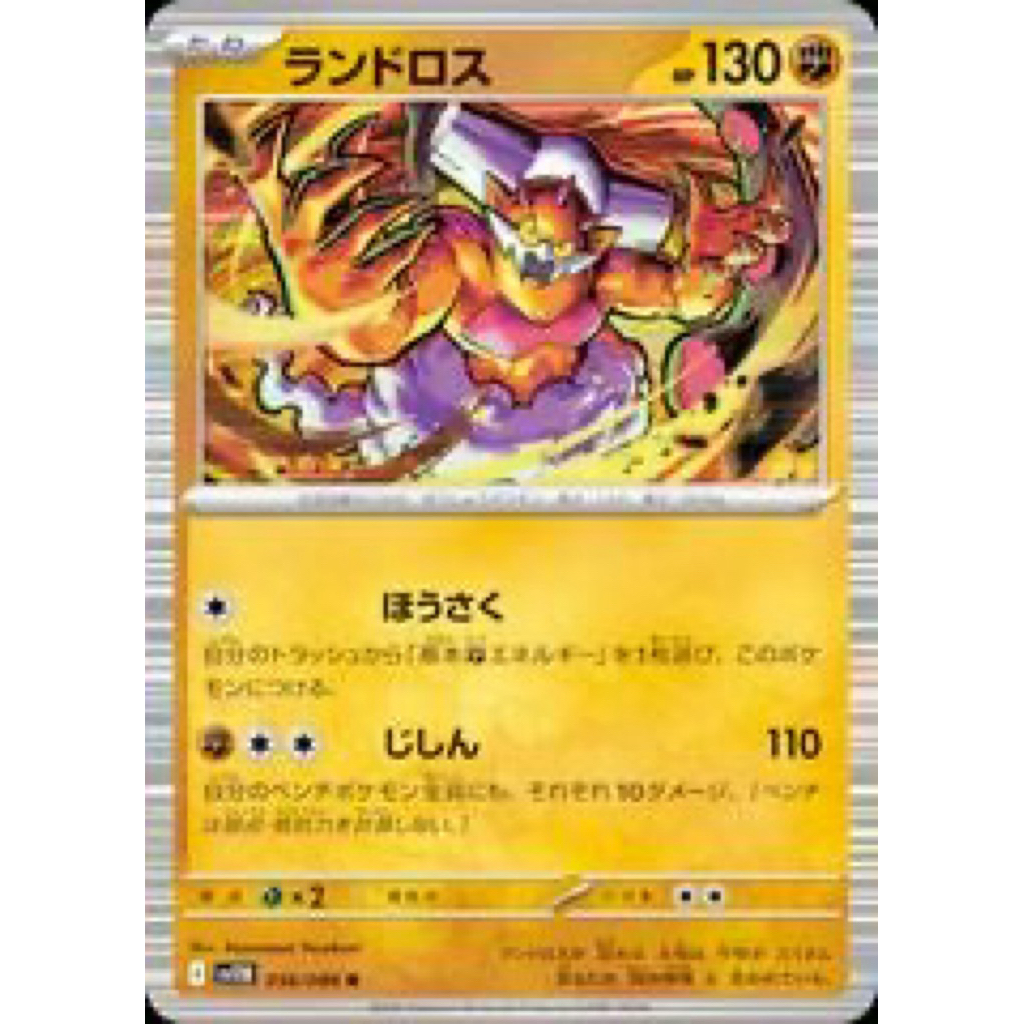 Landorus #56 Pokemon Japanese Black Bolt [R]