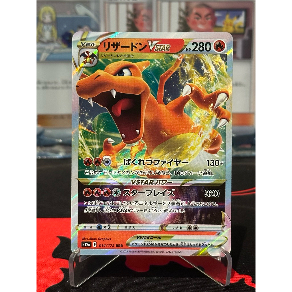 Charizard VSTAR 014/172 RRR Japanese Vstar universe